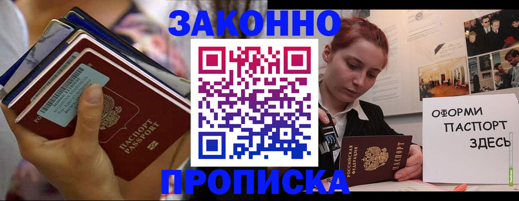 прописка в квартире в Дубовке